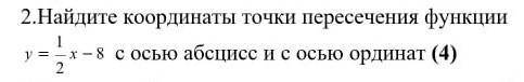 Найдите кординаты точки перечисление функции ​