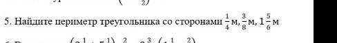 найдите периметр треугольника со сторонами 1/4 м , 3/8 м , 1 6/6 м