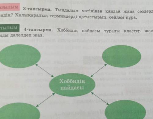 АЙТЫЛЫМ 4-тапсырма. Хоббидің пайдасы туралы кластер жаса.Ойыңды дәлелдеп жаз.Хоббидіңпайдасы​