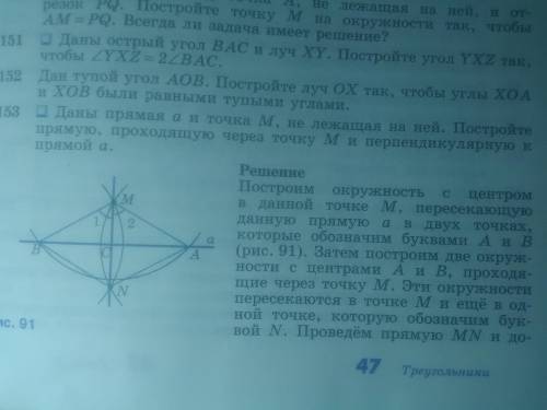 Геометрия.7 Класс. 153 номер. Мы решали, но учитель говорит: делайте по пунктам, каким к черту пун