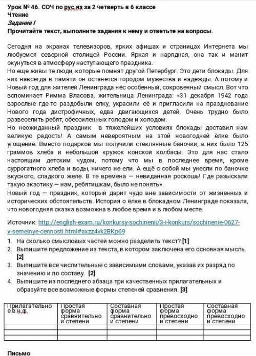 СОЧ по рус.яз 1. На сколько смысловых частей можно разделить текст? [1] 2. Выпишите предложение из т