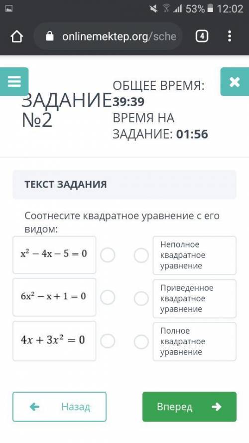 Соотнесите квадратное уравнение с его видом: x2 - 4x - 5 = 0. Неполное квадратное уравнение 6x2 - +