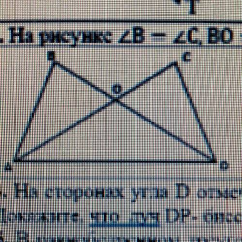 На рисунке угол В = углу С , ВО = СО , докажите что угол АОД равнобедренный