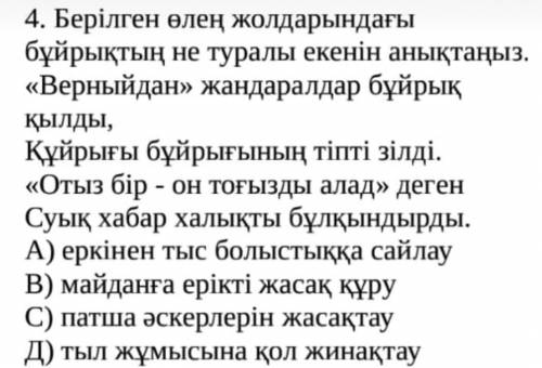 Адебиет 7а сынып 2 токсан боиынша жиынтык багалуынын 4-тапсырмасы​