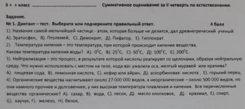 Диктан тест выберите или подчеркните правильный ответ даю 10 б