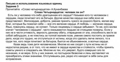 сжатое изложение на 14 слову Абая. 5-6 предложений достаточно​