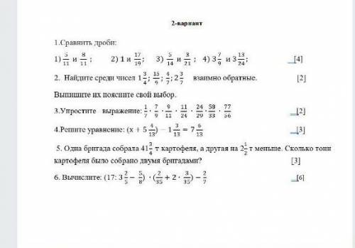 Математика соч 2 2 вариант