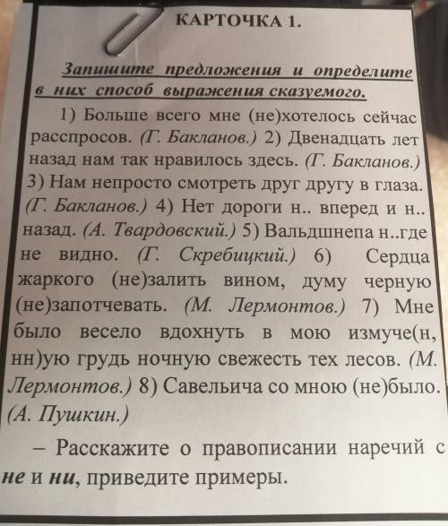 Карточка 1 Запишите предложения и опрежелите в них выражения сказуемого Больше всего мне (не) хотело