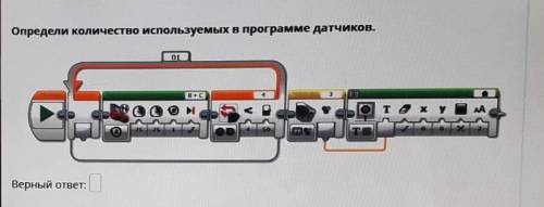 KerЛЬ-риНІ. Урок 2 Определи количество используемых в программе датчиков.01B+C3TАА7575150Верный отве