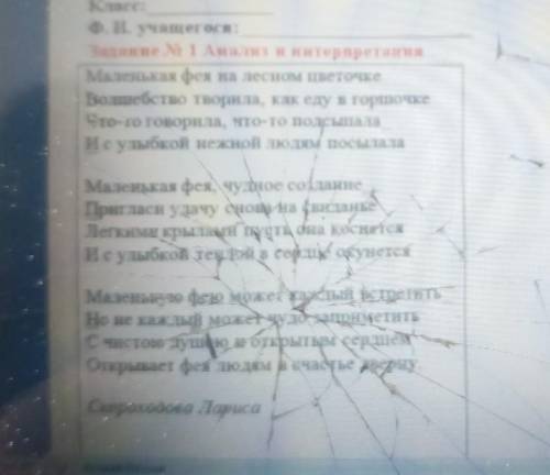 Прочитайте стихотворение. 1. Определите тему и идею стихотворения2. Определите тип речи стихотворени