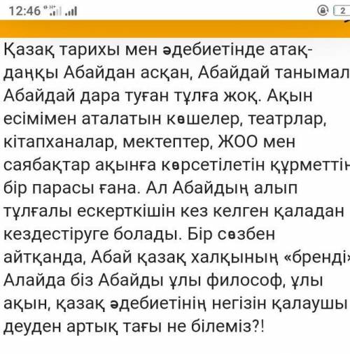 тарихта аты қалған тұлға деп кімді атайды қатты керек болып тұр​