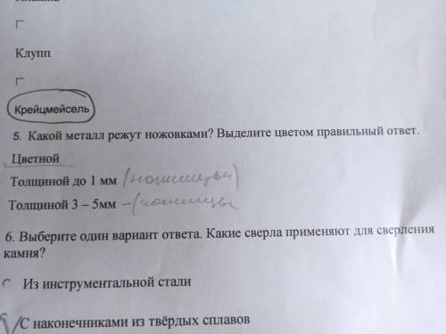 ответить на 5 вопрос на картинке. Спорный вопрос, в учебнике по технологии за 6 класс пишут что до 6