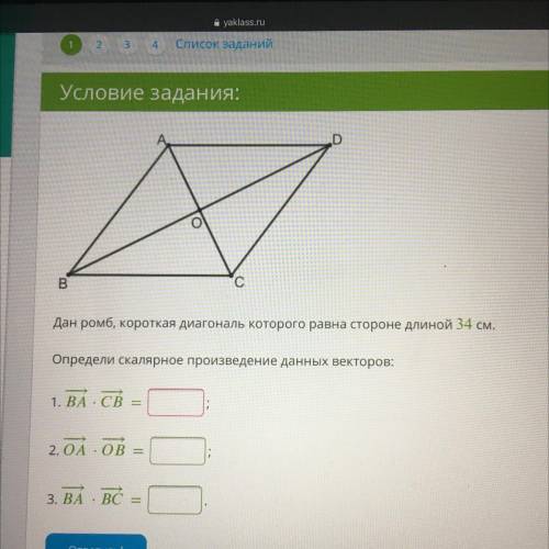 Дан ромб, короткая диагональ которого равна стороне длиной 34 см. Определи скалярное произведение да