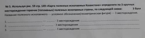 название полезного ископаемого- условное обозначение ( геометрическая фигура )- 3 месторождения