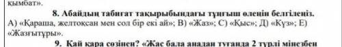 8упр 9 не нада помагите тжб даю​