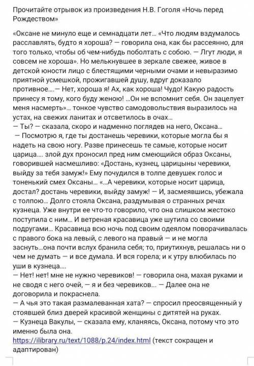 Сделайте анализ данного отрывка. Дайте характеристику главной героине. Как изменилась Оксана в продо