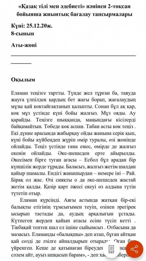 8 класс 2-четверть Сочи по казахскому Кто написал кто знает