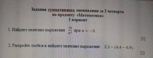 Задание суммативного оценивание за 2 четверть по предмету математика 1 вариант 6 класс найдите значе