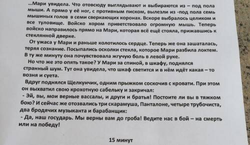 Прочитай отрывок из сказки Э.Гофмана«Щелкунчик и Мышиный король» Проанализируйте отрывок. Подробно о