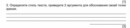 Определите стиль текста, приведите 2 аргумента для обоснования своей точки зрения. ​