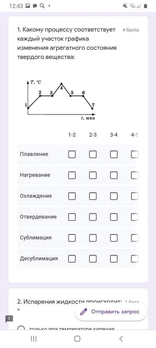 График по физике, можно решение?