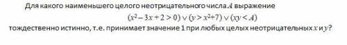 Для какого наименьшего целого неотрицательного числа А выражение