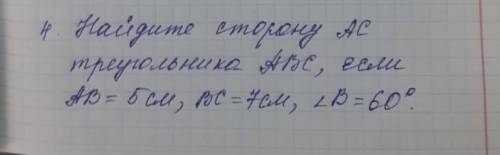 Найдите сторону АС треугольника АБС если