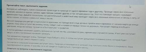 ответьте на вопросы и выполните задания: 1. Озаглавьте текст. (1 б.)2. Выпишите из текста предложени