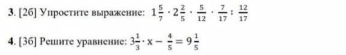 3. [2б] Упростите выражение: 1 57∙ 225∙512∙717∶12174. [3б] Решите уравнение: 313∙ х −45= 915​