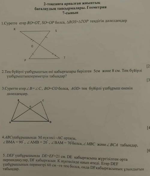 Геометрия тжб 2 токсан жауабын км быледы​