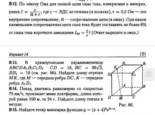 Решите умоляю B12 по B15, ​