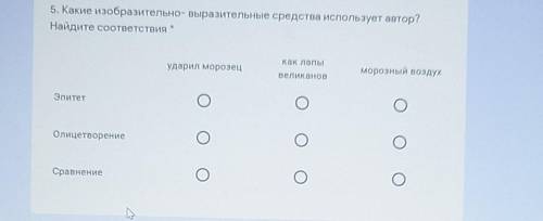 5. Какие изобразительно- выразительные средства использует автор? Найдите соответствия Это тжб​