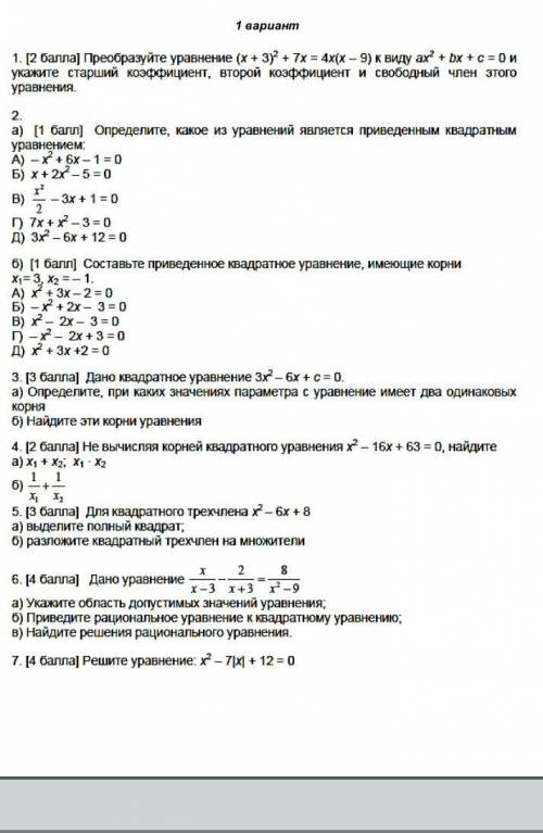 Задания суммативного оценивания за 2 четверть по предмету «Алгебра» 8 класс 1 вариантда ​