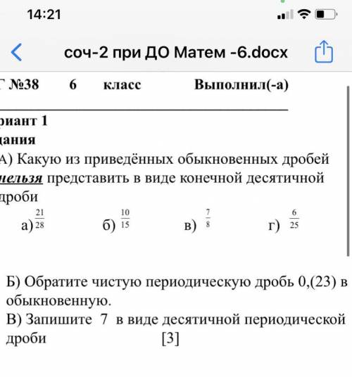 Б) обратите чистую переодическую дробь 0,(23) в обыкновенную в)запишите 7 в виде десятичной периодич