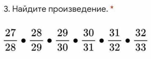 Найдите произведение. 27 28 29 30 31 32 28 29 30 31 32 33 у меня соч​