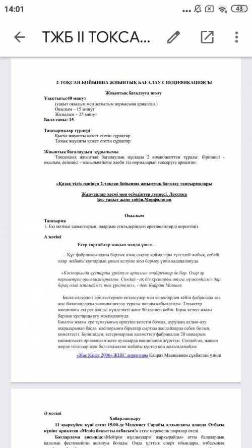 Тапсырма а және ә мәтінді салыстырып кестені толтыр Соч