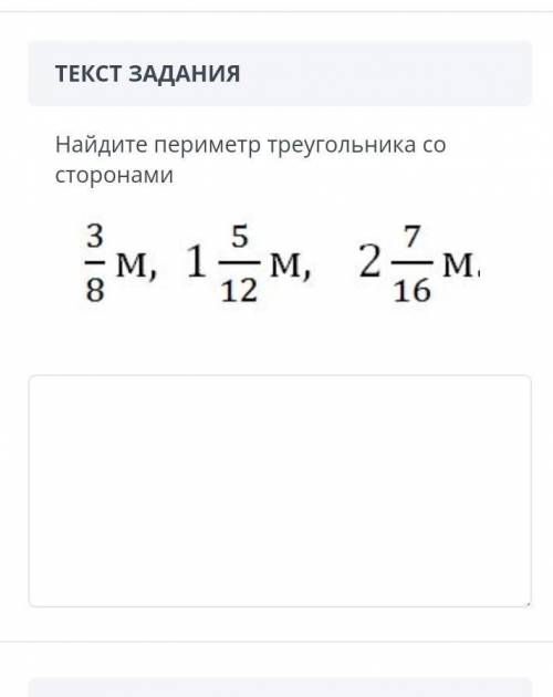 Найдите треугольник со сторонами 3 8 м 1 5/12м 2 7/16м​