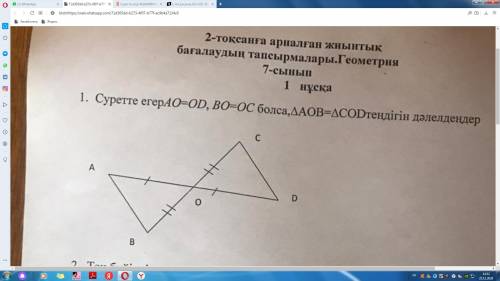 Суретте егер AO=AD,BO=OC болса,AOB=COD тендыгын дәлелдендер