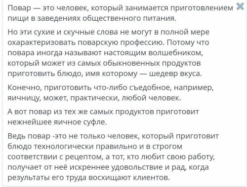 Я хочу быть? Урок 2 Прочитай текст. Какие формулировки составить назывной план?Посмотреть текстНасто