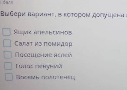 В котором допущена грамматическая ошибка ​