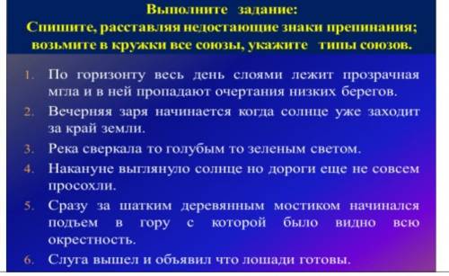 выполните задание Запишите расставляя недостающие знаки препинания Возьмите в кружке все союзы укажи