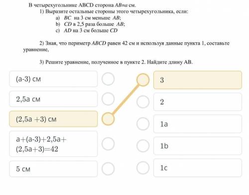 В четырехугольнике ABCD сторона AB=a см 1)выразите остальные стороны этого четырехугольника, если:а)