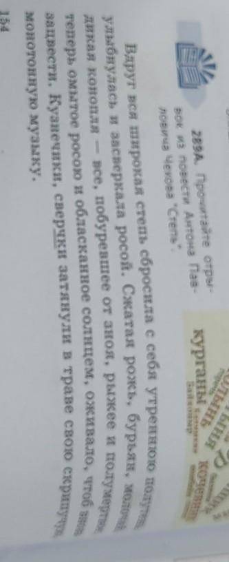 Выполните упр. 288 А, Б, В, Г. Прочитайте отрывок из повести А. П. Чехова «Степь». придумайте назван