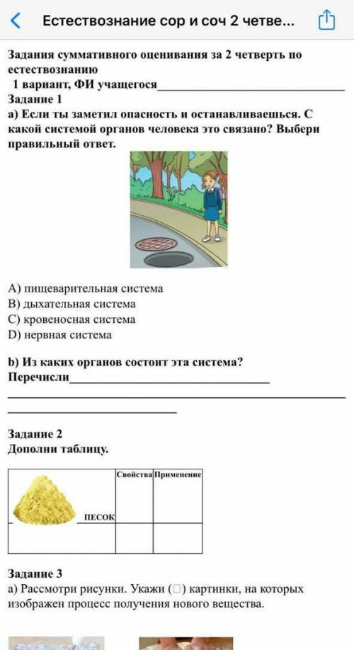 задание 1 a) b) и задание соч по естест