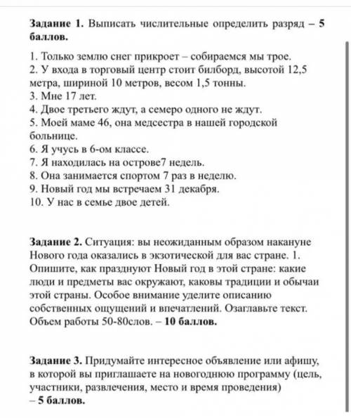 СОЧ Задание 1. Выписать числительные определить разряд - 1. Только землю снег прикроет - собираемся