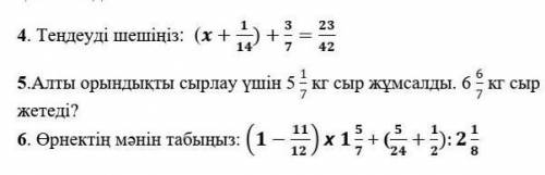 Мне надо 4 и 6 если будет не по теме