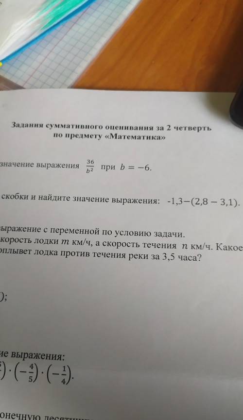 Задание 2.Раскройте скобки и найдите значение выражения