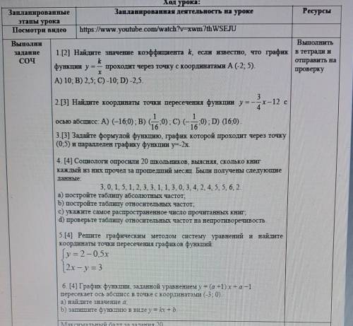 СоЧ ПО АЛГИБРЕ 7 КЛАСС(если будите писать не то буду ставить бан)​