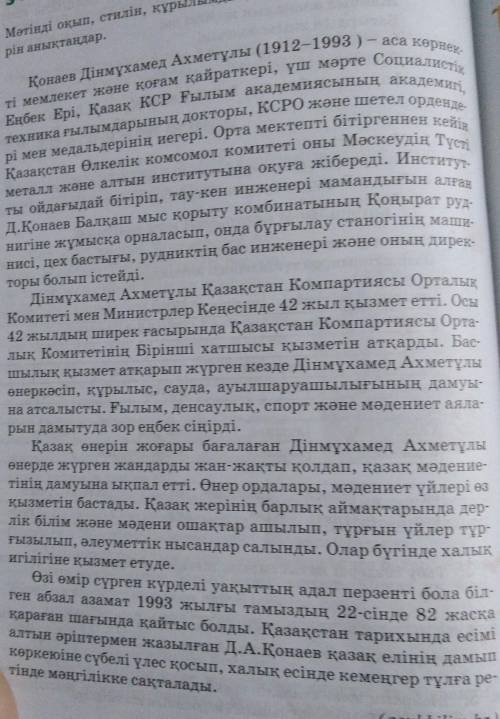 Дінмұхамед Ахмет ұлы Қонаев определите стиль и жанр