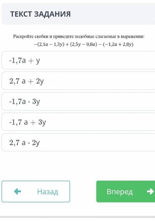 Раскройте скобки и приведите подобные слагаемые в выражения